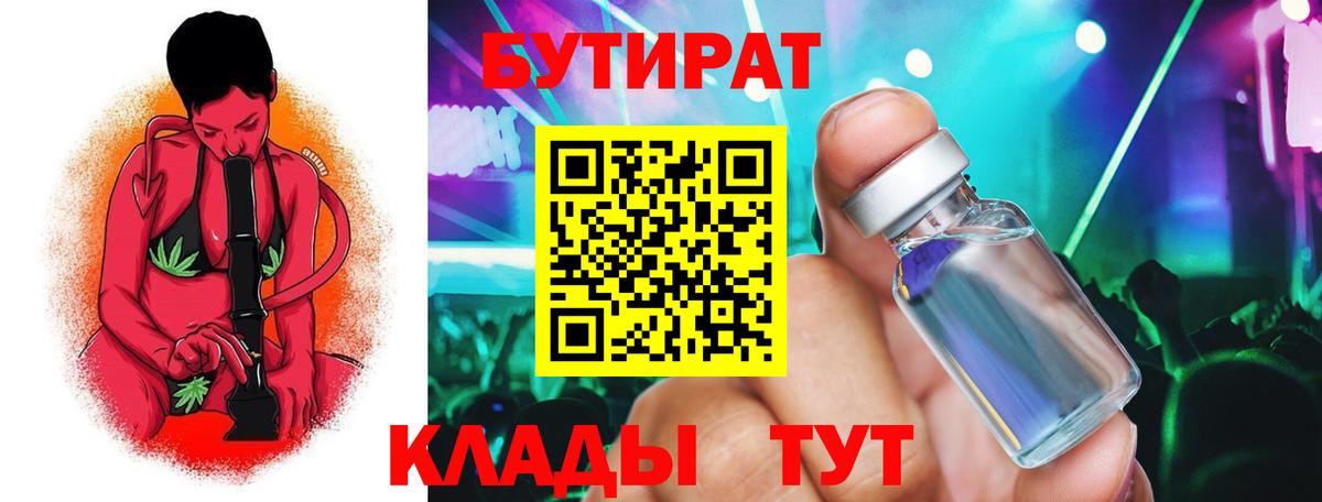 Сухой Лог  Бутират Butirat  Вход с VPN 