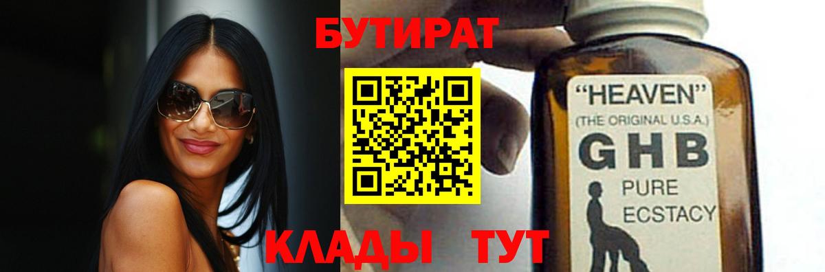 Бутират оксибутират Сухой Лог