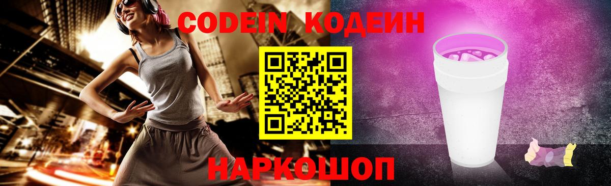 Кодеин напиток Lean (лин)  Вход с VPN  Кодеиновый сироп Lean напиток Lean (лин)  Сухой Лог 
