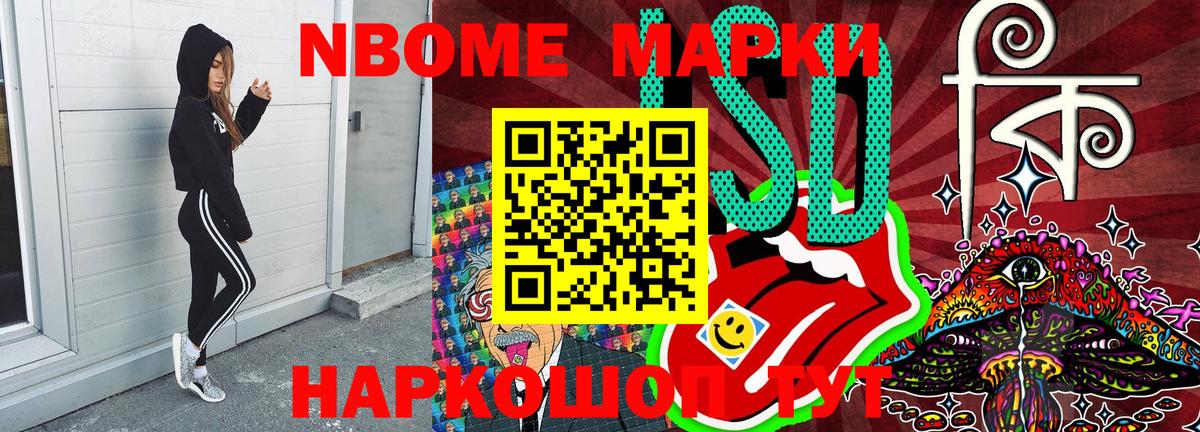 Марки N-bome 1500мкг Сухой Лог