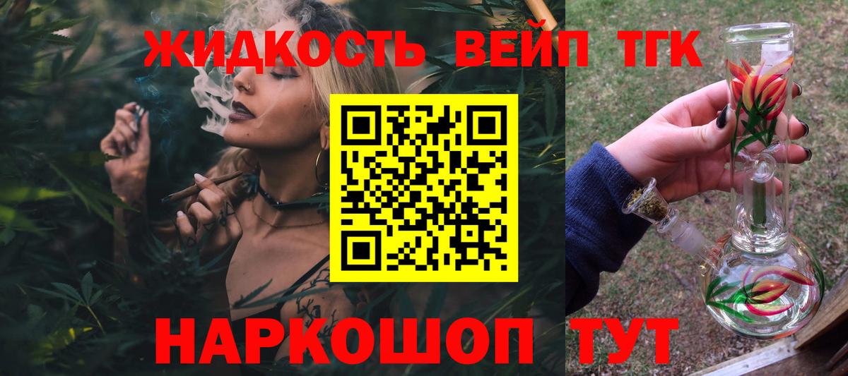 Дистиллят ТГК вейп  Вход с VPN  Сухой Лог  ТГК вейп 